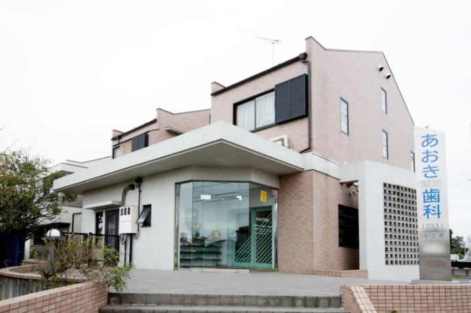 あおき矯正歯科 あおき矯正歯科