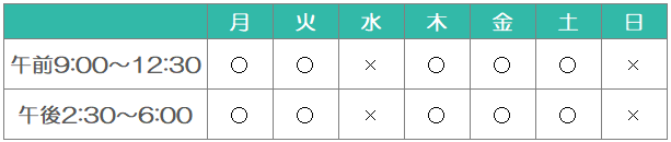 診療時間 診療時間